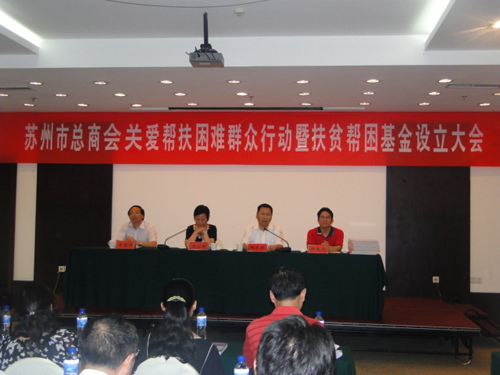 鋼結構公司參加市委扶貧幫困基金（jīn）設立大會