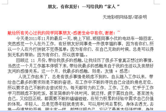 朋友，有（yǒu）你真好！小邵真情獨白！