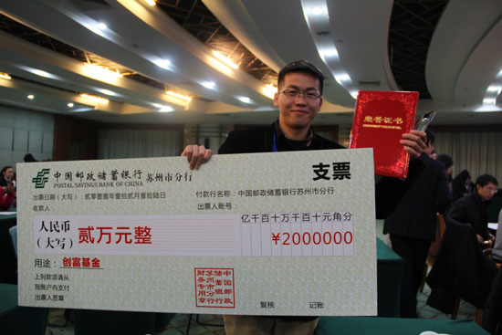 蘇州創富大賽，易助喜獲（huò）二等獎（jiǎng）！