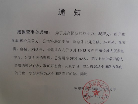 公司團隊（duì）將參加《鋼鐵團隊訓（xùn）練（liàn）營》培訓課程