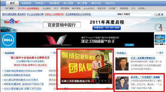 知名電子商務網站對我司俞總的報道