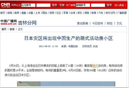 60家媒體報道天（tiān）地彩鋼出口日本集裝箱房屋