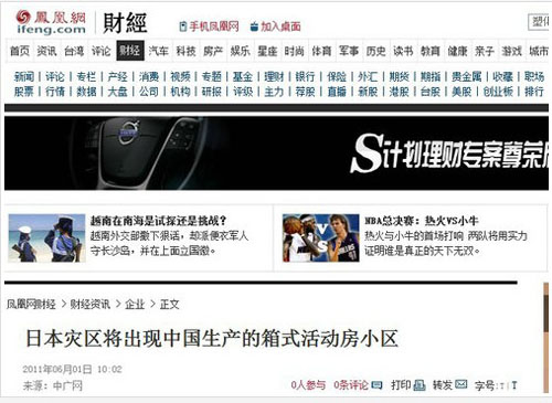 60家媒體報道丝瓜视频官网彩鋼出口日本集裝箱房屋