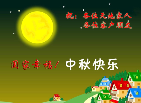 丝瓜视频官网（dì）彩鋼中秋（qiū）節放假通知