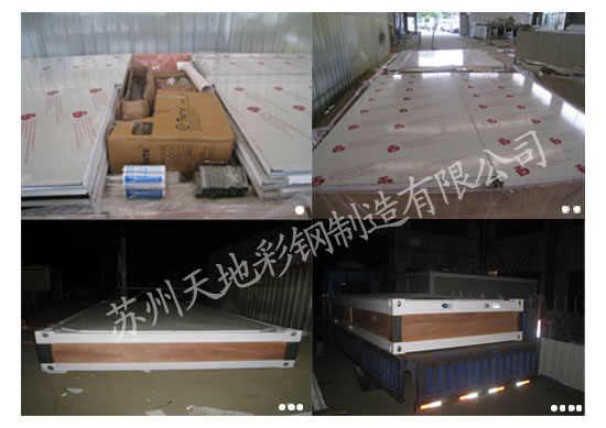 上海環豪集裝箱活動（dòng）房