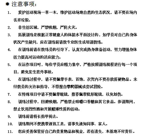 彩鋼板公司拓展訓練注意（yì）事項