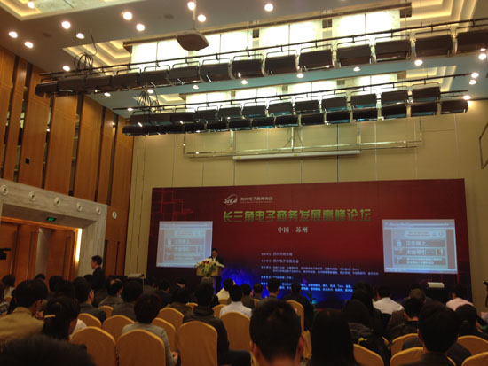 電子商務高峰論壇（tán）會議現場（chǎng）嘉賓分享