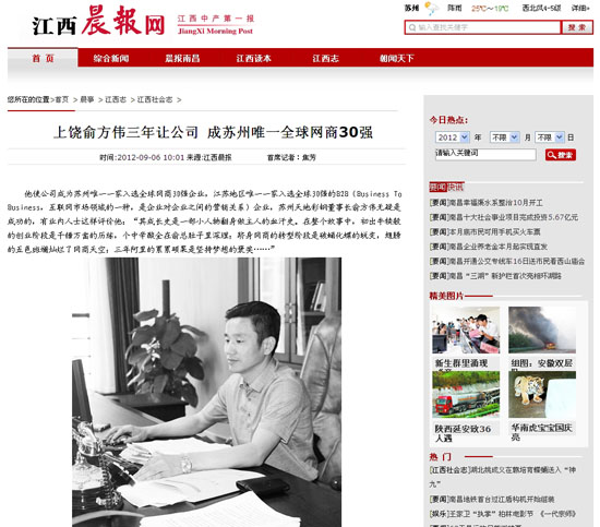 江（jiāng）西晨報網截圖