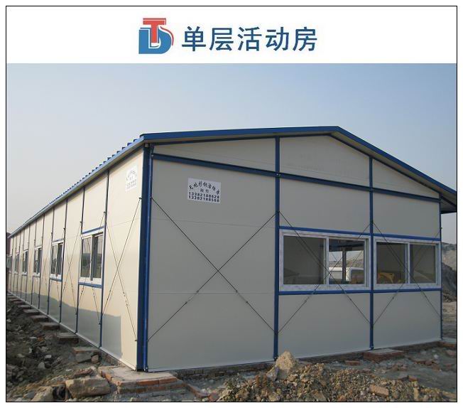 簡單亦不簡陋的活動板（bǎn）房