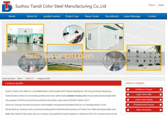 集裝箱活動房公司（sī）的英文網站