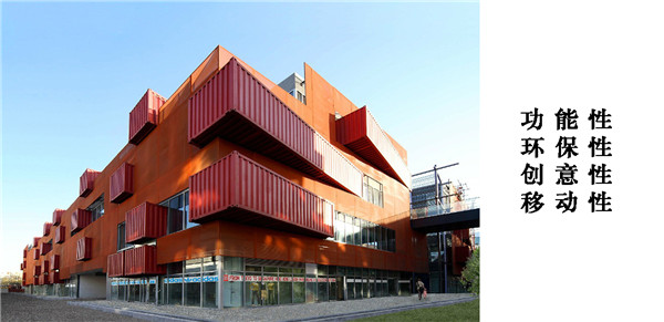 集裝箱的（de）特性（xìng）