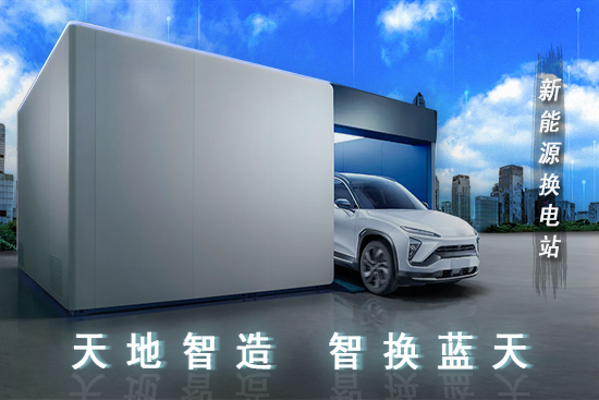 新能（néng）源換電站