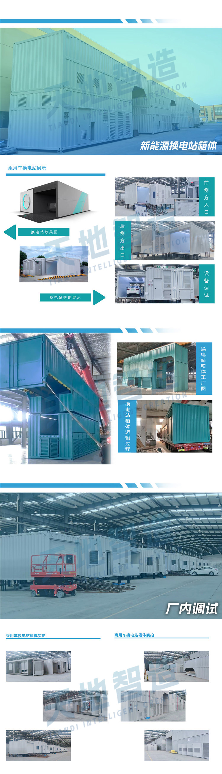 乘用車（chē）換電站箱體